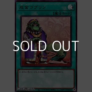 画像: 【ウルトラレア】成金ゴブリン