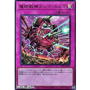 画像: 【ウルトラレア】魔砲戦機ダルマ・カルマ