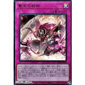 画像: 【ウルトラレア】聖王の粉砕