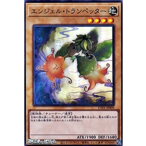 画像: 【スーパーレア】エンジェル・トランペッター
