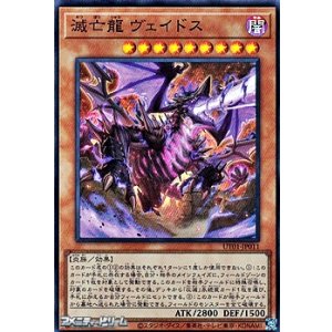 画像: 【スーパーレア】滅亡龍 ヴェイドス