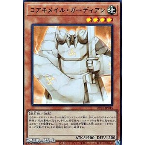 画像: 【スーパーレア】コアキメイル・ガーディアン