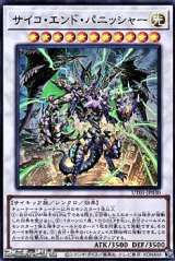 画像: 【スーパーレア】サイコ・エンド・パニッシャー