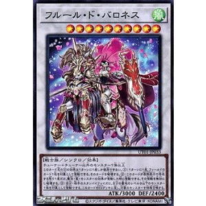 画像: 【スーパーレア】フルール・ド・バロネス