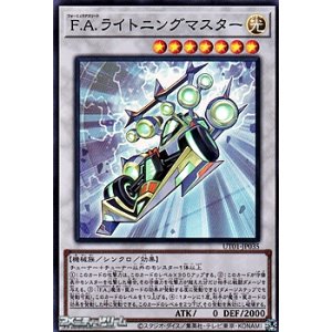 画像: 【スーパーレア】F.A.ライトニングマスター
