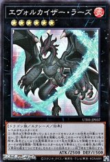 画像: 【スーパーレア】エヴォルカイザー・ラーズ