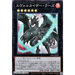 画像: 【スーパーレア】エヴォルカイザー・ラーズ
