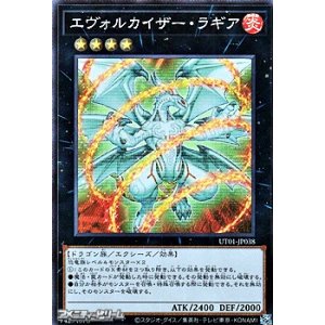 画像: 【スーパーレア】エヴォルカイザー・ラギア