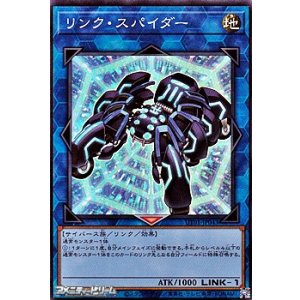 画像: 【スーパーレア】リンク・スパイダー