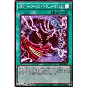 画像: 【スーパーレア】幽合－ゴースト・フュージョン