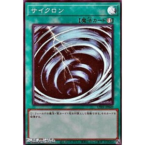 画像: 【スーパーレア】サイクロン