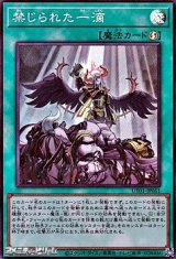 画像: 【スーパーレア】禁じられた一滴