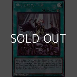 画像: 【スーパーレア】禁じられた一滴