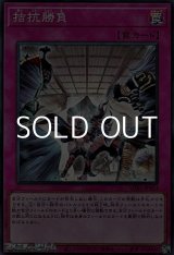 画像: 【スーパーレア】拮抗勝負