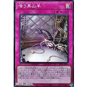 画像: 【スーパーレア】嗤う黒山羊
