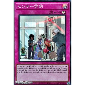 画像: 【スーパーレア】センサー万別