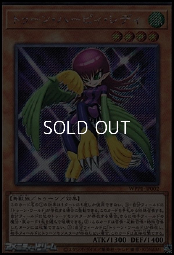 画像1: 【シークレットレア】トゥーン・ハーピィ・レディ (1)