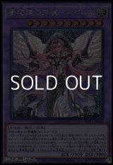 画像: ☆海外版イラスト☆【シークレットレア】夢魔鏡の天魔－ネイロス
