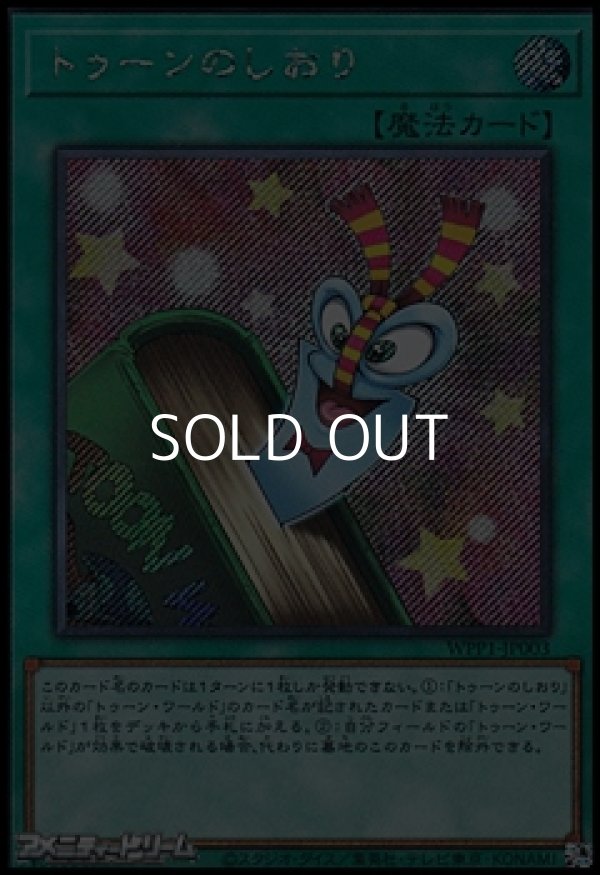 画像1: 【シークレットレア】トゥーンのしおり (1)