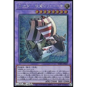 画像: 【シークレットレア】海造賊－双翼のリュース号