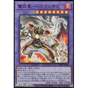 画像: 【ウルトラレア】富炎星－ハクテンオウ