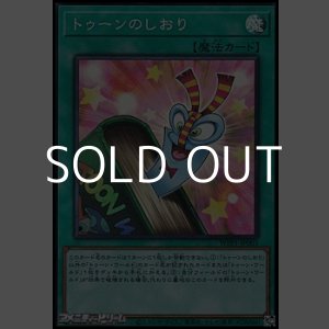 画像: 【スーパーレア】トゥーンのしおり
