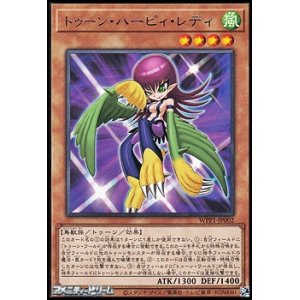 画像: 【レア】トゥーン・ハーピィ・レディ