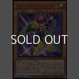 画像: 【レア】トゥーン・ハーピィ・レディ