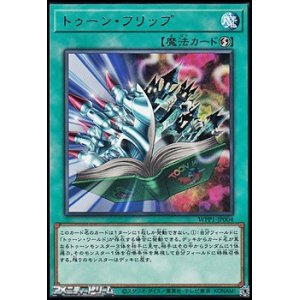 画像: 【レア】トゥーン・フリップ