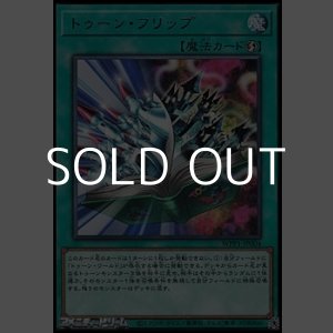 画像: 【レア】トゥーン・フリップ