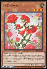 画像: 【レア】バラガール