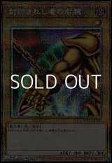 画像: 【プリズマティックシークレットレア】封印されし者の右腕