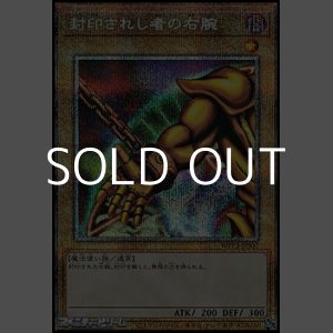 画像: 【プリズマティックシークレットレア】封印されし者の右腕
