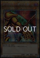 画像: 【プリズマティックシークレットレア】封印されし者の左腕