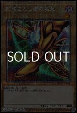 画像: 【プリズマティックシークレットレア】封印されし者の右足