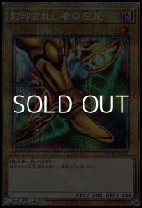 画像: 【プリズマティックシークレットレア】封印されし者の左足