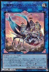 画像: 【ウルトラレア】大騎甲虫インヴィンシブル・アトラス