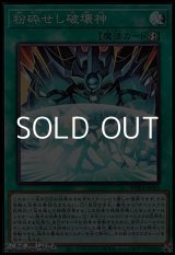 画像: 【スーパーレア】粉砕せし破壊神