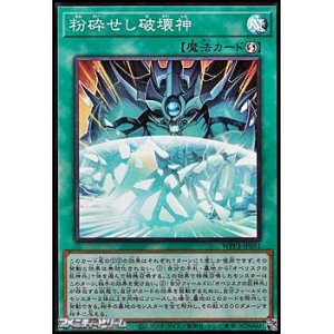 画像: 【スーパーレア】粉砕せし破壊神