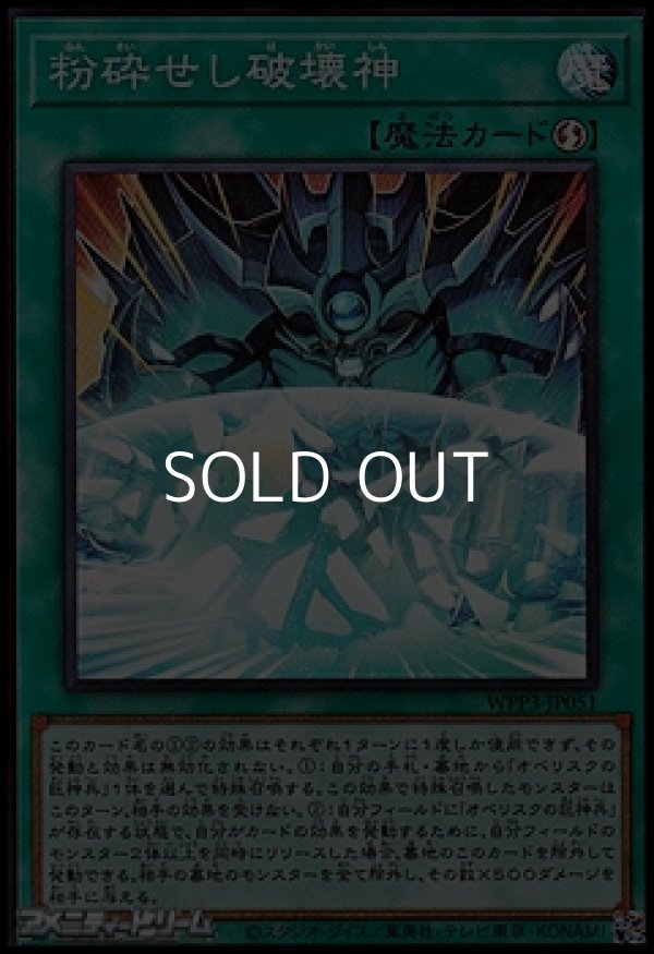 画像1: 【スーパーレア】粉砕せし破壊神 (1)