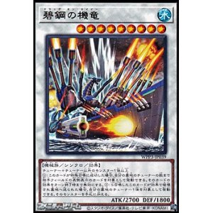 画像: 【レア】碧鋼の機竜