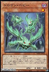 画像: 【ノーマル】ドロゴン・ベビー