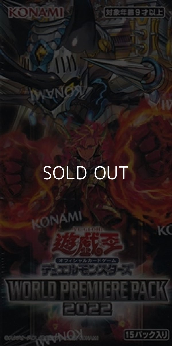 画像1: 【遊戯王OCG】デュエルモンスターズ WORLD PREMIERE PACK 2022 BOX (1)