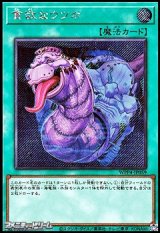 画像: 【シークレットレア】貪欲なウツボ