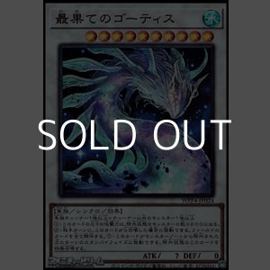 画像: 【ウルトラレア】最果てのゴーティス