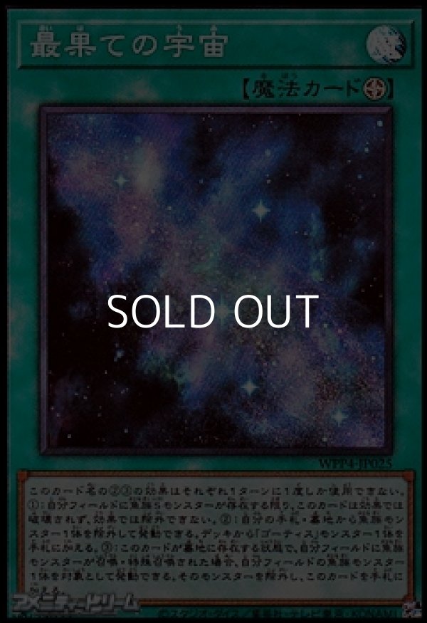 画像1: 【スーパーレア】最果ての宇宙 (1)