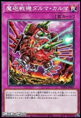 画像: 【ノーマル】魔砲戦機ダルマ・カルマ