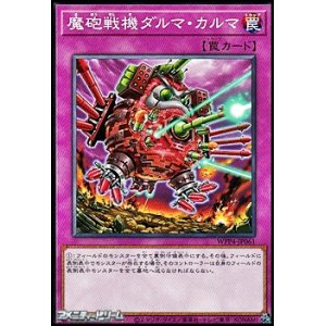 画像: 【ノーマル】魔砲戦機ダルマ・カルマ