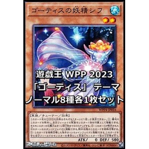 画像: WORLD PREMIERE PACK 2023 「ゴーティス」テーマ ノーマル8種各1枚セット