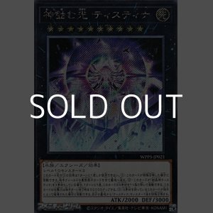 画像: 【シークレットレア】神蝕む光 ティスティナ